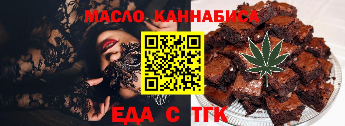 Печенье с ТГК марихуана  Вход с VPN  Гурьевск 