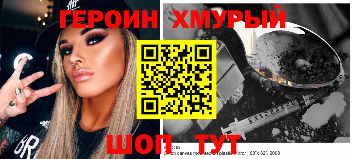 Героин белый Гурьевск