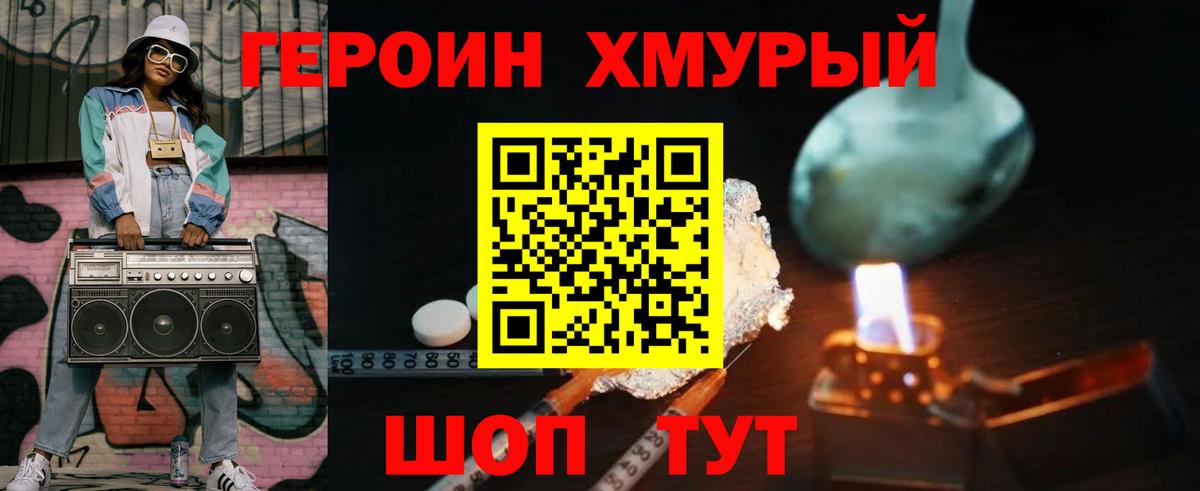 ГЕРОИН хмурый  Вход с VPN  Гурьевск 